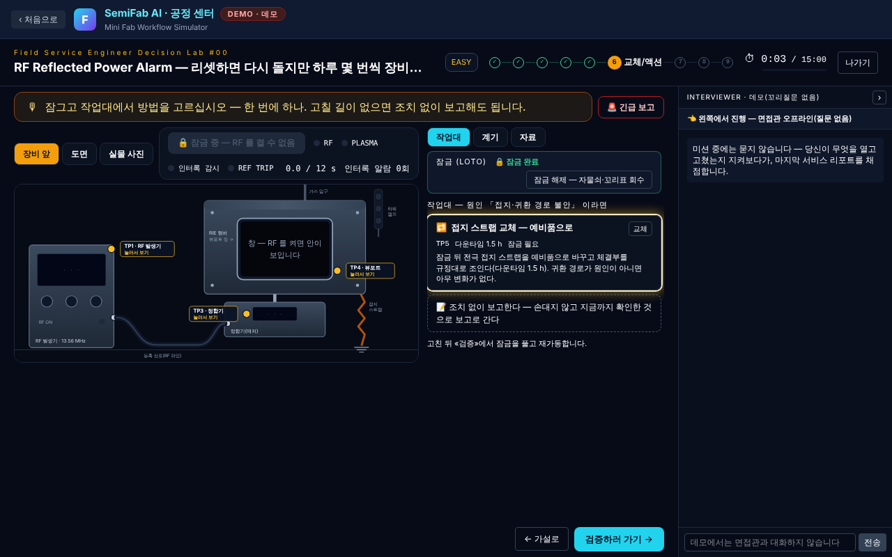 교체/액션 단계 — 고른 원인에 딸린 방법(예비품 교체 · 재고 없는 정식 교체)이 작업대에 나열되고, 맨 끝에 «조치 없이 보고한다»가 있다(그림은 한 원인의 예)