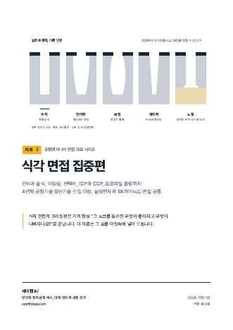 자료 3 식각 면접 집중편 표지
